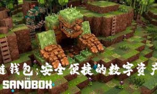 Hicoin区块链钱包:安全便捷的数字资产管理新时代