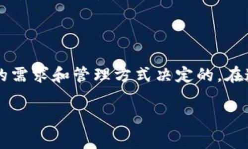 关于imToken钱包的注册数量，通常用户可以根据个人需求注册多个钱包账户。imToken是一款非常受欢迎的数字资产钱包，主要用于管理各种加密货币和数字资产。下面我将从几个方面介绍imToken钱包，使内容更具个性和深度。

什么是imToken钱包
imToken钱包是一个功能强大的移动端加密货币钱包，支持多种数字资产的存储和交易。它为用户提供了高水平的安全性与便捷性，并且能够管理以太坊、比特币等多种加密货币。作为一个数字资产管理工具，imToken不仅仅是一个钱包，还提供去中心化应用（DApp）的浏览器，帮助用户更方便地使用区块链应用。

注册imToken钱包的步骤
注册imToken钱包非常简单，用户可以通过下载安装app来开始创建钱包。在创建过程中，系统会要求用户设定密码，并生成助记词。助记词是恢复钱包的重要信息，务必要保管好。

您可以注册几个钱包账号?
根据我的经验，imToken允许用户创建多个钱包。例如，如果您是一个数字货币交易者，并且希望将不同类型的资产分开管理，那么注册多个钱包将有助于您更清晰地识别和管理资产。但通常情况下，每个钱包的助记词都是唯一的，因此每个钱包都需要一个独立的助记词来进行恢复。

为什么要注册多个钱包
注册多个钱包的原因有很多。我小时候其实就特别喜欢收集各种各样的卡片，从而形成我自己的小世界。现在想来，这种习惯无意间让我明白了资产管理的重要性。在数字货币的世界里，多个钱包能够帮助用户更有效地进行风险管理。
例如，对于一些投资者而言，长期持有与短期交易的资产最好分开，以便于做出及时的决策。另一个普遍的理由是安全性，想象一下，如果您的一个钱包不小心暴露了，那么只损失一个钱包的资产，而其他钱包依然安全，这无疑会降低损失的风险。

钱包管理的实用技巧
为了更好地管理您的多个钱包，这里有一些实用的技巧:
ul
  listrong定期备份：/strong确保定期备份您的助记词，万一手机丢失或坏掉，您可以通过备份恢复访问权限。/li
  listrong分类管理：/strong为不同用途的钱包命名和分类，例如“长期投资”、“日常交易”等，以避免混淆。/li
  listrong安全第一：/strong不要在非官方渠道下载imToken，务必保持应用的更新，以防止安全漏洞。/li
/ul

个人经验分享
回想起自己第一次使用imToken的钱包时，那种既兴奋又忐忑的感觉至今难以忘怀。当时我对区块链技术了解甚少，心里满是疑虑。但是随着不断学习和实践，我开始感受到数字资产管理的乐趣，尤其是每当看到自己钱包里小小数字随着市场波动而变化时，总是一阵激动。

使用imToken的优势与未来展望
使用imToken的优势不仅在于其用户友好的界面，还在于其集成了众多功能，包括DApp浏览、安全的资产管理等。随着加密行业的不断发展，imToken也必将进行更多创新，以满足用户不断变化的需求。
展望未来，我认为区块链技术的应用将在更广泛的场景中得到体现，而作为普通用户的我们，更应该紧跟趋势，做好学习和适应的准备。

总结
imToken钱包是一个在数字资产管理中极具实用价值的工具，不论是一个新手还是高级用户，都能在其中找到适合自己的使用体验。对于能否注册多个钱包的问题，本质上是由用户自己的需求和管理方式决定的。在这一过程中，安全性与资产管理的意识始终是最为重要的。作为一名数字资产的参与者，我全力推荐大家使用imToken，并且积极探索其更多的功能和用法，这将丰富大家的数字货币之旅。

希望以上内容可以帮助您更好地理解imToken钱包及其注册细节！如果您有其他问题或需要更深入的探讨，欢迎随时交流！