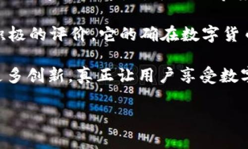 imToken 钱包是一个相对知名的数字货币钱包，其主要功能是存储、管理和交易各种加密货币。与许多小型或新兴钱包相比，imToken 在用户群体、功能和安全性方面都有其独特之处。

imToken 简介

imToken 成立于 2016 年，是一个面向全球用户的数字资产钱包，旨在提供安全、便捷的加密货币管理服务。它的设计初衷是为了让用户能够方便地进行虚拟货币的存储和交互，提供了包括以太坊及其 ERC20 代币在内的多种加密货币支持。

规模与用户基础

imToken 钱包凭借易用的界面和丰富的功能，吸引了大量用户。截至我写这篇文章时，imToken 已经拥有数百万用户，且用户遍布全球。在数字货币市场中，imToken 的市场占有率和用户反馈均表明，其在市场中属于一个“大钱包”的地位。

功能特点

imToken 的功能丰富多样，其中包括：

ul
    listrong多币种支持：/strongimToken 可以支持多种主流和小众的数字货币，这就意味着用户可以在同一个平台上管理多种资产。/li
    listrong安全性：/strongimToken 钱包采用了高级加密技术，用户的私钥由用户自己掌控，这意味着即使imToken团队也无法访问用户的资产。/li
    listrong去中心化交易所（DEX）：/strongimToken 内置了去中心化交易所，用户可以直接在钱包内进行交易，无需将资产转移到其他交易所。/li
    listrong优秀的用户体验：/strongimToken 的界面设计简洁，操作流畅，非常适合新手用户，也能满足老手玩家的需求。/li
/ul

个性化观点与经历

我记得自己第一次接触加密货币时，内心充满了好奇和激动。那时的我对各种钱包的功能和安全性知之甚少，几乎是凭直觉选择了一个钱包。在经历了几次选择后，我发现 imToken 是我最为喜欢的一个，它的用户体验显著优于市场上很多其他产品。我在使用 imToken 的过程中，感受到了它所带来的便利，尤其是在管理多种代币时，让我心里有种说不出的安心。

文化背景与市场认知

随着加密货币走进越来越多人的视野，imToken 钱包的普及也反映了整个数字经济时代的变迁。当许多人还在怀疑加密货币是否真实存在时，imToken 的用户群则在不断壮大，显示出大众对数字资产的潜力和信任。这种文化推动了一种新的金融观念，用户不仅仅把钱包视为存储工具，更是将其看作参与全球经济的一种方式。

结论：imToken 是否是“大钱包”?

从目前的市场反响和用户基数来看，imToken 确实可以被视为一个“大钱包”。它不仅在功能可用性、安全性和用户体验上都广受好评，同时也在不断进化以适应快速变化的市场需求。对于任何希望进入加密货币世界的用户来说，imToken 无疑是一个值得推荐的选择。

在我看来，选择一个好的钱包尤为重要，因为这关系到我们如何安全、便捷地进行数字资产的管理。imToken 正是这样一个能够让人放心的平台，拥有如此多的用户和积极的评价，它的确在数字货币钱包市场中占据了一席之地。

总的来说，imToken 是一个值得信赖的大钱包，它不仅为用户提供了安全的资产保障，更是增强了整个数字货币体验。随着市场的发展，未来 imToken 还有可能带来更多创新，真正让用户享受数字经济时代的乐趣。

这是一份关于 imToken 钱包的详细介绍，围绕它的功能、市场地位以及个人体验进行了深入探讨。希望能帮助你更好地了解这个钱包，做出适合自己的选择。