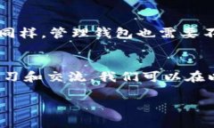 : 如何安全地使用以太坊钱