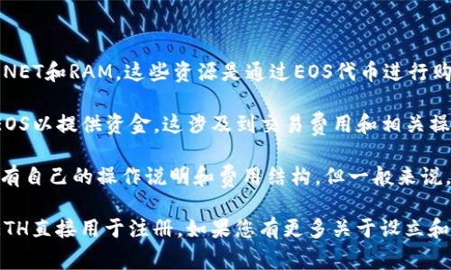 在创建一个EOS钱包时，通常不需要直接通过以太坊（ETH）进行费用支付。然而，具体的注册和使用过程可能涉及一些费用或交易成本，具体取决于您使用的操作方式。

以下是一些关键点：

1. **EOS账户创建费用**: 创建一个EOS账户需要消耗资源，例如CPU、NET和RAM。这些资源是通过EOS代币进行购买和管理的，而不是ETH。因此，您需要一些EOS代币来完成账户的创建。

2. **ETH的作用**: 如果您计划使用某些平台或交易所将ETH兑换为EOS以提供资金，这涉及到交易费用和相关操作。这通常是与您如何从ETH转到EOS生态系统的转换过程相关。

3. **钱包应用使用**: 如果您使用的钱包应用，如ImToken，它可能会有自己的操作说明和费用结构，但一般来说，您需要持有一定数量的EOS来确保您的账户正常运作。

因此，如果您想注册一个EOS钱包，建议您先购买EOS代币，而不需要将ETH直接用于注册。如果您有更多关于设立和使用钱包的问题，可以具体询问。
