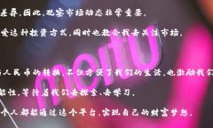 这真是太棒了！通过货币