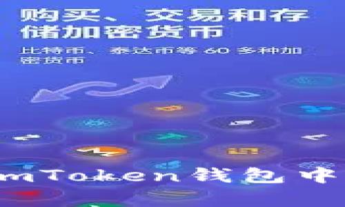 轻松存比特币:如何在imToken钱包中安全管理你的数字资产