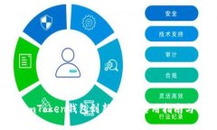 如何顺利迁移imToken钱包到