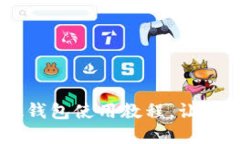 全面指南：imToken硬钱包使