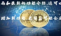 关于“imToken钱包EON”的信