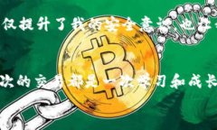 如何在imToken上进行安全高