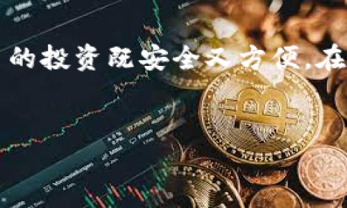 比特币钱包的大小因钱包类型和使用情况而异。比特币网络包含的所有交易记录被称为区块链，完整的比特币节点需要下载和存储整个区块链，这个大小通常在几百GB左右。

### 比特币钱包的类型

全节点钱包

全节点钱包（Full Node Wallet）需要下载整个比特币区块链，当前完整区块链的数据量超过300GB，因此全节点钱包的占用空间也会相对较大。这种类型的钱包可以独立验证和处理交易，确保其安全性和去中心化特性。对于想要参与比特币网络的高级用户和技术爱好者来说，全节点钱包是一个不错的选择。


轻量级钱包

轻量级钱包（Lightweight Wallet）或SPV钱包（Simplified Payment Verification）则只下载区块头信息，而不是整个区块链。这种钱包通常占用的空间非常小，可能只需要几MB至几十MB。因为轻量级钱包不验证整个区块链，所以其安全性相对较低，但它更适合普通用户快速使用。


在线钱包

在线钱包则是指由第三方服务提供的数字货币钱包，用户只需注册并登录通过浏览器或应用程序访问。这种钱包的大小不影响用户，因为数据存储在第三方服务器上。在线钱包便于管理和使用，但用户必须信任提供服务的公司，因此它可能不如全节点钱包安全。


### 选择合适的钱包类型

个性化经验分享

我自己在接触比特币的时候，首先选择的是轻量级钱包，因为我当时对区块链的理解还很浅。一开始，觉得轻量级钱包用起来非常方便（空间占用小，下载速度快）。但随着我对比特币及其技术的进一步了解，我意识到，如果选用全节点钱包，我能够更加安全地存储我的比特币，同时也能参与到比特币网络的维护中去。最终，我决定转向使用全节点钱包，尽管存储空间大、初始下载耗时，但我感觉自己在整个比特币生态中扮演着更积极的角色。


### 钱包的安全性

如何保障钱包的安全

不论你选择哪种类型的钱包，安全性都是必须考虑的重点。对于全节点钱包，确保你使用的是最新版本的软件，并定期备份钱包数据是确保安全的一部分。而对于轻量级和在线钱包，建议开启双重身份验证（2FA）以及定期更改密码，保护账户不被非法访问。



我小时候就很害怕失去我的东西，所以在管理比特币的时候，我会花很多时间研究如何设置一个更安全的钱包。通过不断的学习和实践，我发现，钱包的安全和我们的责任意识息息相关。有效的安全措施可以让我们在享受比特币带来的便利时，亦能保障自己的财产安全。


### 总结

结论

无论你选择哪种类型的钱包，了解其存储大小及安全特性都是非常重要的。随着技术的进步和个人需求的不同，钱包的选择也逐渐丰富。我们需要根据自身的需求来选择适合自己的钱包类型，以确保对比特币的投资既安全又方便。在这个不断变化的数字货币世界里，保持学习的态度与好奇心，是我们每一个用户获取成功的关键。


通过不断探索和实践，我们可以更深入地了解比特币和区块链技术，不断我们的投资策略，让我们在这个时代中立于不败之地。