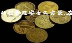 比特币钱包的大小因钱包