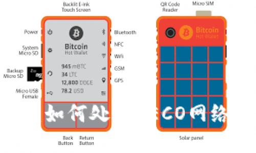 解密ImToken钱包:如何处理HECO网络下的ETH显示问题