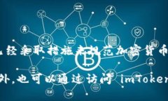 香港对数字货币和加密钱