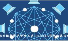探索优秀数字资产管理工