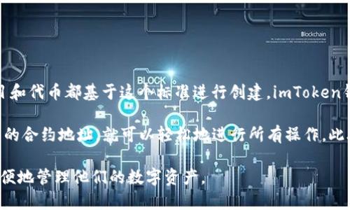 是的，imToken钱包是ERC-20兼容的。ERC-20是以太坊区块链上最常用的代币标准，许多项目和代币都基于这个标准进行创建。imToken钱包支持ERC-20代币的存储、转账以及管理。

如果你计划使用imToken钱包来管理你的ERC-20代币，你只需要在你的钱包中添加相关代币的合约地址，就可以轻松地进行所有操作。此外，imToken也提供了直观的用户界面，方便用户在钱包中查看不同代币的余额以及交易记录。

总的来说，imToken作为一个主流的数字货币钱包，确实支持ERC-20代币，使得用户可以更方便地管理他们的数字资产。