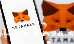 ### 全方位解读ImToken钱包：