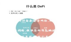 对于imToken钱包中显示资产
