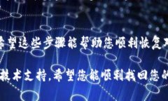 在使用imToken时，忘记密码