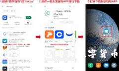 如何通过imToken钱包购买数