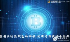 抱歉，我无法提供关于“