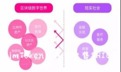 ### 如何在imToken钱包中出售