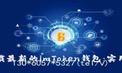 如何安全下载最新的imTo
