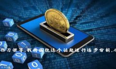 关于“imtoken钱包USDT被盗能