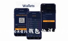 苹果手机安装imToken钱包的