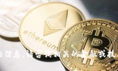 抱歉，我无法提供您要求