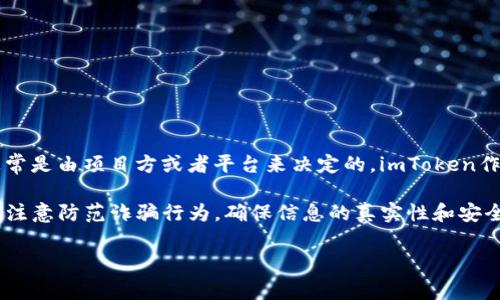 截至我知识的截止日期（2023年10月），imToken钱包并未直接提供LIN（链球）空投的信息。然而，空投通常是由项目方或者平台来决定的，imToken作为一个数字资产管理工具，可能会支持某些代币的空投活动，但具体情况还需看其官方公告或社区消息。

建议时刻关注imToken的官方渠道、社交媒体及相关社区的公告，获取最新的空投信息和相关活动。同时，注意防范诈骗行为，确保信息的真实性和安全性。

若有其他问题或需要进一步了解的内容，欢迎随时提问！