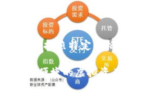 以及相关内容的生成需要按照特定的格式。下面是您要求的内容:
Paxful比特币钱包:安全便捷的虚拟资产管理利器