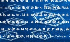 在 imToken 钱包中查找私钥