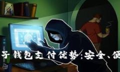 揭秘区块链电子钱包支付