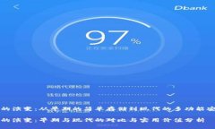 比特币钱包的演变：从早