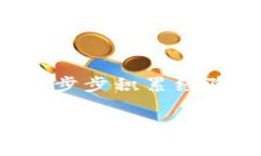   如何快速激活您的比特币