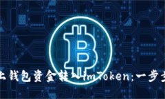 如何高效地将链上钱包资