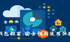 比特币手机钱包推荐：安