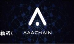 挖矿钱包USDT：如何安全管