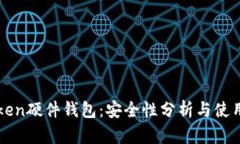 imToken硬件钱包：安全性分