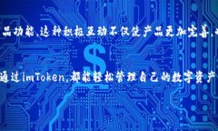 ImToken是一款流行的数字资