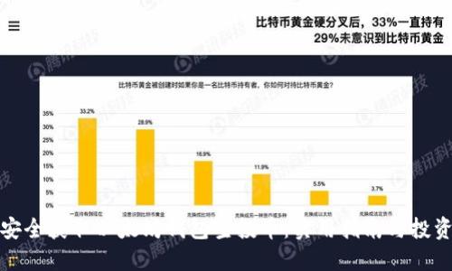 如何安全获取以太坊钱包空投币：实用指南与投资策略