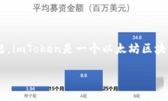 关于imToken钱包在中国的合