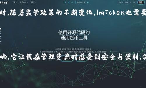 imToken钱包并不是中国传统意义上的公司或品牌，它的起源和发展与中国的区块链和加密货币市场密切相关。imToken成立于2016年，总部位于中国南京，是一个非托管的钱包，主要用于管理以太坊及其代币，用户能够安全地存储、管理和交易他们的数字资产。

### imToken钱包的背景

1. 创业背景
imToken的创始团队由一群对区块链技术深感兴趣的年轻人组成。在2016年，当时比特币和以太坊等数字货币逐渐被大众所认识，虽然市场仍处于发展阶段，但潜力巨大。团队意识到，加密货币的管理和安全性问题亟待解决。因此，他们建造了一个安全、便捷、用户友好的数字货币钱包，填补了市场的空缺。

2. 技术创新
imToken采用了业界领先的区块链技术和安全措施，例如HD（Hierarchical Deterministic）钱包生成方案，确保用户的私钥安全。用户的数据存储在本地设备上，减少了被黑客攻击的风险。这种去中心化的设计使得用户可以完全掌控自己的资产，而不是将其托管在第三方平台上。

3. 用户体验至上
imToken在用户体验上也下了很大功夫。简洁直观的界面设计，使用户无论是初学者还是资深用户，都能够轻松上手。对于我个人来说，我记得第一次接触加密货币时，正是因为imToken的简洁界面，让我能够快速理解如何存储和管理自己的数字资产。这种用户友好的设计为imToken吸引了一大批忠实用户。

### imToken的发展与现状

1. 快速发展
imToken的成功并非偶然。在推出之后，它迅速获得了用户的青睐，并在短短几年的时间里，用户数量突破了数百万。良好的口碑和用户体验使其在众多数字钱包中脱颖而出，成为了中国乃至全球范围内颇具影响力的加密货币钱包之一。

2. 全球化战略
随着全球加密货币市场的扩展，imToken也开始着手国际化。团队通过不断更新和改进功能，支持多种语言和各类数字资产，逐渐吸引了国际用户的关注。当前，imToken已经开始在东南亚及其他地区推广，力图让更多的人了解并使用它。

3. 社区与生态
imToken不仅是一个钱包，更是一个数字资产管理的生态圈。它推出了一系列相关的服务，如imToken DApp浏览器，用户可以直接在钱包内访问区块链应用，进行交易、投资等。这一点对于我们这些对区块链应用感兴趣的用户来说，尤其方便。我记得在使用imToken时，能够直接在钱包中浏览DApp，省去了切换应用的麻烦，让我更加沉浸于区块链的世界。

### imToken的优势与未来展望

1. 安全性
在数字货币领域，安全性始终是最受关注的问题之一。imToken在这方面做了大量的工作，不断更新和完善钱包的安全机制。对于用户而言，可以将自己的资产交给imToken进行管理，而无需过多担忧安全隐患。

2. 持续创新
为了保持竞争力，imToken团队一直在探索新的技术和功能。例如，最近推出的多链支持，允许用户在一个钱包中管理各种区块链资产，这大大提升了用户的便利性。我在用钱包时发现，能够轻松切换不同链的资产，令我对钱包的功能有了更多的期待。

3. 未来的挑战
尽管imToken在行业内取得了显著的成功，但也面临着激烈的市场竞争。为了保持领先，imToken需要不断适应市场变化，提升用户体验，吸引更多用户。同时，随着监管政策的不断变化，imToken也需要对此做出快速反应，确保合规性。

### 结语

我对imToken的个人体验
回顾我个人使用imToken的钱包经历，从初次下载到现在已经有几年的时间。我见证了它的发展与变化，也感受到区块链技术给我们的生活带来的深刻影响。它让我在管理资产时感受到安全与便利，促使我进一步了解了区块链、加密货币的相关知识。imToken不仅仅是一个钱包，更是一个让我了解数字资产世界的入口。

作为一个用户，我衷心希望imToken能够继续保持创新，助力更多人进入区块链领域。对于未来的数字资产管理，我充满期待！
