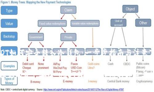 USDT如何安全转入冷钱包:一步步指南与注意事项
确保你的资产安全:USDT转入冷钱包的方法与技巧