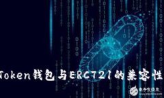 全面解析：ImToken钱包与