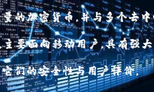 比特币钱包公司有很多，以下是一些知名的比特币钱包提供商：

1. **Coinbase**: 作为一个著名的加密货币交易所，Coinbase 同时也提供了安全的比特币钱包。用户可以很方便地在平台上购买、出售和存储比特币。

2. **Blockchain.com**: 这个公司提供了一个简单易用的在线比特币钱包，并支持多种加密货币。Blockchain.com 还以其透明和安全性而闻名。

3. **Ledger**: Ledger 是一家硬件钱包制造商，提供了 Ledger Nano S 和 Ledger Nano X 等产品，以确保用户的比特币和其他加密资产安全离线存储。

4. **Trezor**: Trezor 是另一款知名的硬件钱包，用于安全存储比特币和其他加密货币。它的用户友好界面和强大的安全特性，使其广受欢迎。

5. **Exodus**: Exodus 是一款桌面和移动钱包，具有直观的界面和内置交易功能，适合希望轻松管理多种加密货币的用户。

6. **Electrum**: Electrum 是一款快速而轻量的比特币钱包，适合熟练的用户。它支持多种功能，并具有良好的安全性。

7. **Trust Wallet**: Trust Wallet 是一个移动钱包，支持大量的加密货币，并与多个去中心化交易所兼容，适合经常进行交易的用户。

8. **Mycelium**: Mycelium 是一个非常受欢迎的比特币钱包，主要面向移动用户，具有强大的隐私保护功能。

你可以根据自己的需求选择合适的钱包，建议在选择钱包时，审查它们的安全性与用户评价。