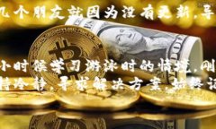 : 解决比特币钱包无法提币