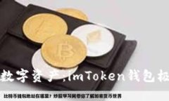 轻松安全管理数字资产：