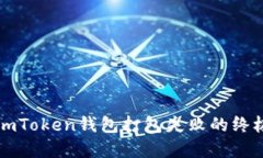 解决imToken钱包打包失败的