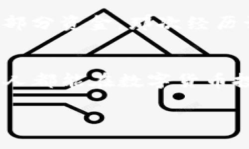 在数字货币交易中，尤其是涉及到火币（Huobi）交易所和USDT（泰达币），了解钱包地址的获取和管理至关重要。以下是详细的说明，帮助你找到火币USDT钱包地址。

一、火币USDT钱包地址的概念
在数字货币的世界中，钱包地址是一串独特的字母和数字组合，用于接收和存储加密货币。USDT作为一种稳定币，其钱包地址的管理和其他加密货币相比并无不同。了解如何找到和使用这些地址，对于保证你的资金安全以及顺利进行交易至关重要。

二、注册和登录火币账户
如果你还没有火币的账户，首先需要在火币官网注册一个账户。在注册过程中，确保使用强密码并开启两步验证，以增强安全性。注册完成后，利用你的账户信息登录火币平台。

三、寻找USDT钱包地址
登录火币账户后，寻找USDT钱包地址的步骤如下：
ol
    li在登录后的主页面，点击“钱包”或“资产”选项。/li
    li在资产页面中，寻找到“USDT”这一选项。/li
    li点击USDT后，你会看到相关的余额和操作选项。/li
    li在USDT资产详情页面中，应该可以看到“充值”按钮，点击进入。/li
    li充值页面中，会显示你的USDT充值地址。这个地址就是你的火币USDT钱包地址。/li
/ol

四、注意事项
在使用你的火币USDT钱包地址时，有几个非常重要的注意事项：
ul
    li确保你使用的是正确的地址，不要将USDT发送到错误的地址，这可能导致资产永久丢失。/li
    li如果你需要从其他交易所或个人钱包转账USDT到火币，确保在转账时选择正确的网络，例如ERC20、TRC20等。/li
    li保持你的账户安全，定期更改密码并开启安全设置。/li
/ul

五、个人经验分享
谈到数字货币的交易和钱包地址，有一些经历让我记忆犹新。我记得在刚接触加密货币的时候，对于钱包地址的内容感到十分困惑，甚至曾经因误操作而损失了一部分资金。那次经历让我深刻理解到，了解交易所的操作流程以及注意事项是多么重要。通过这次错误，我学会了如何更好地保护自己的资产，也使得我在后续的投资中变得更加谨慎。

六、总结
找到火币USDT钱包地址其实并不复杂，但在操作过程中要始终保持谨慎，确保每一步都正确无误。同时，要时刻关注市场动态，合理规划自己的投资策略。希望每个人都能在数字货币投资中取得良好的收益，实现财务的自由。

以上就是关于“火币USDT钱包地址在哪里”的详细介绍。如果还有其他相关问题，欢迎随时提出！