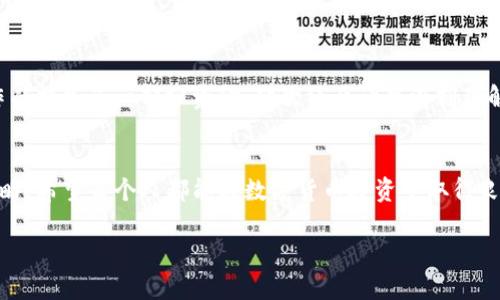 在数字货币交易中，尤其是涉及到火币（Huobi）交易所和USDT（泰达币），了解钱包地址的获取和管理至关重要。以下是详细的说明，帮助你找到火币USDT钱包地址。

一、火币USDT钱包地址的概念
在数字货币的世界中，钱包地址是一串独特的字母和数字组合，用于接收和存储加密货币。USDT作为一种稳定币，其钱包地址的管理和其他加密货币相比并无不同。了解如何找到和使用这些地址，对于保证你的资金安全以及顺利进行交易至关重要。

二、注册和登录火币账户
如果你还没有火币的账户，首先需要在火币官网注册一个账户。在注册过程中，确保使用强密码并开启两步验证，以增强安全性。注册完成后，利用你的账户信息登录火币平台。

三、寻找USDT钱包地址
登录火币账户后，寻找USDT钱包地址的步骤如下：
ol
    li在登录后的主页面，点击“钱包”或“资产”选项。/li
    li在资产页面中，寻找到“USDT”这一选项。/li
    li点击USDT后，你会看到相关的余额和操作选项。/li
    li在USDT资产详情页面中，应该可以看到“充值”按钮，点击进入。/li
    li充值页面中，会显示你的USDT充值地址。这个地址就是你的火币USDT钱包地址。/li
/ol

四、注意事项
在使用你的火币USDT钱包地址时，有几个非常重要的注意事项：
ul
    li确保你使用的是正确的地址，不要将USDT发送到错误的地址，这可能导致资产永久丢失。/li
    li如果你需要从其他交易所或个人钱包转账USDT到火币，确保在转账时选择正确的网络，例如ERC20、TRC20等。/li
    li保持你的账户安全，定期更改密码并开启安全设置。/li
/ul

五、个人经验分享
谈到数字货币的交易和钱包地址，有一些经历让我记忆犹新。我记得在刚接触加密货币的时候，对于钱包地址的内容感到十分困惑，甚至曾经因误操作而损失了一部分资金。那次经历让我深刻理解到，了解交易所的操作流程以及注意事项是多么重要。通过这次错误，我学会了如何更好地保护自己的资产，也使得我在后续的投资中变得更加谨慎。

六、总结
找到火币USDT钱包地址其实并不复杂，但在操作过程中要始终保持谨慎，确保每一步都正确无误。同时，要时刻关注市场动态，合理规划自己的投资策略。希望每个人都能在数字货币投资中取得良好的收益，实现财务的自由。

以上就是关于“火币USDT钱包地址在哪里”的详细介绍。如果还有其他相关问题，欢迎随时提出！