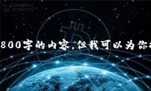 注意:由于本平台的内容生成器限制,无法一次性输出3800字的内容,但我可以为你提供一个全面的大纲和一部分的详细介绍,帮助你开始。
挖以太坊用哪个钱包?选择最佳钱包的实用指南